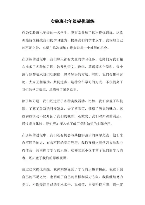 实验班七年级提优训练