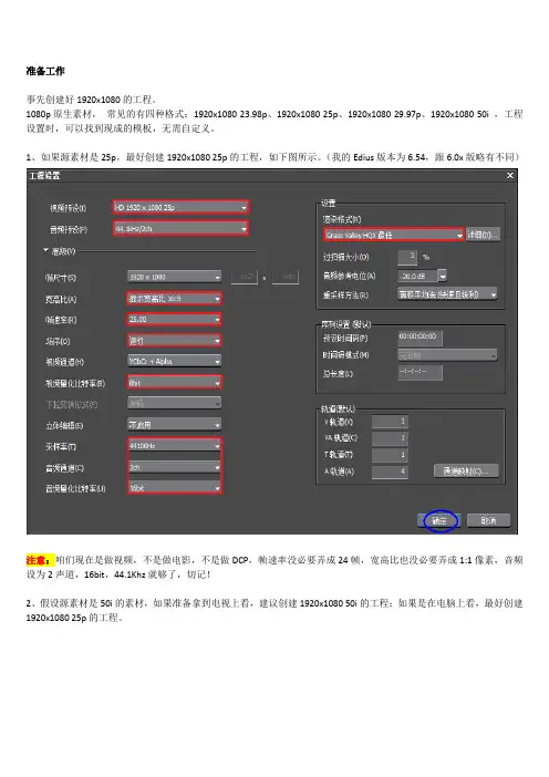 Edius输出高清视频方案