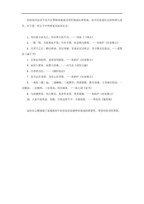 古今中外家风家训名言
