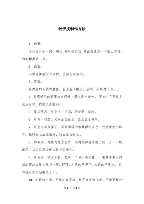 饺子皮制作方法