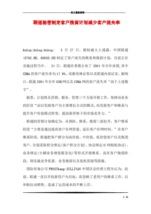 联通秘密制定客户挽留计划减少客户流失率