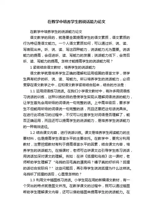 在教学中培养学生的说话能力论文