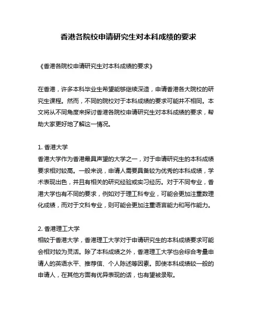 香港各院校申请研究生对本科成绩的要求