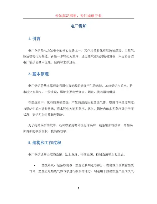 电厂锅炉文档