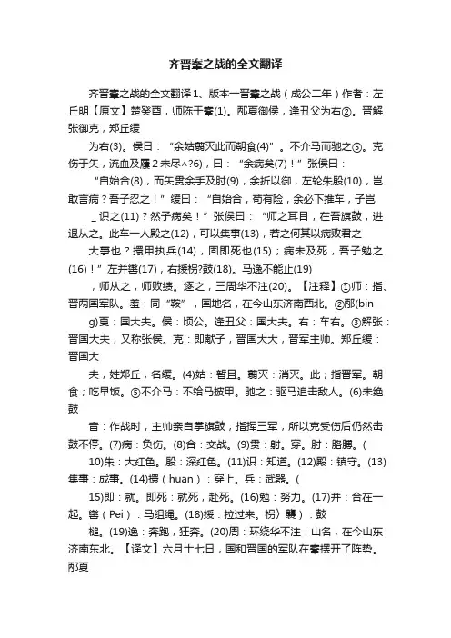 齐晋鞌之战的全文翻译