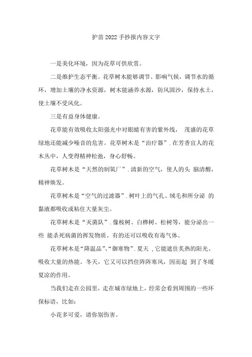 护苗2022手抄报内容文字