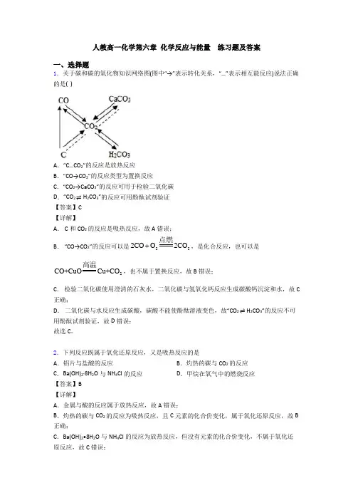 人教高一化学第六章 化学反应与能量  练习题及答案