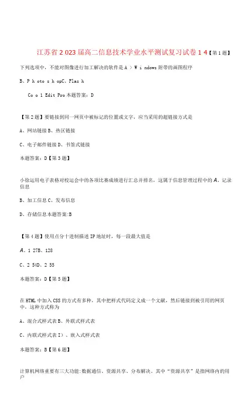 2023年江苏省高信息技术学业水平测试复习试卷