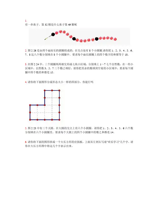 小学二年级奥数题及答案2