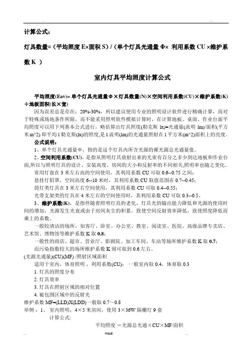 灯具数量计算公式与光通量表