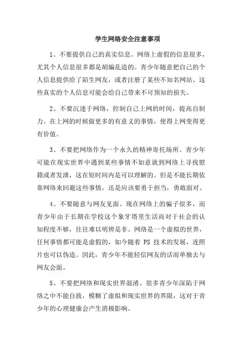 学生网络安全注意事项