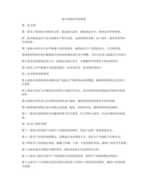 面点间制作管理制度