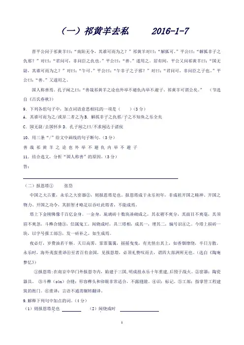 (苏教版)江苏省镇江市九年级下册文言文练习(语文)