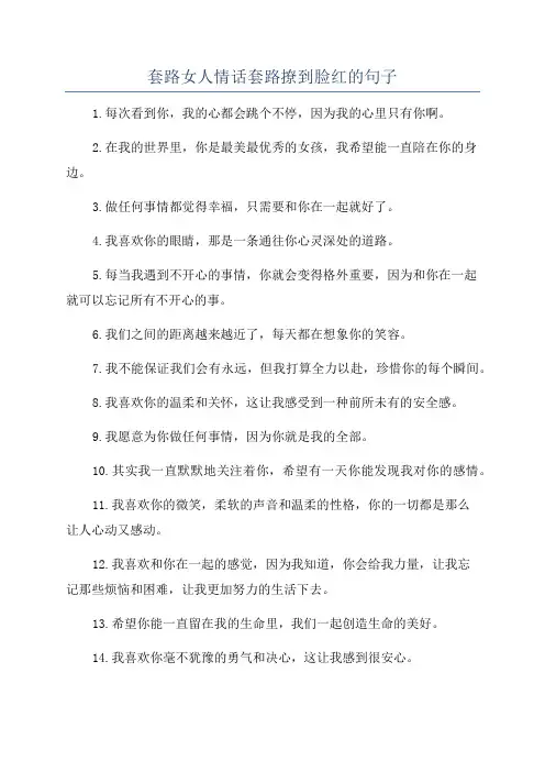 套路女人情话套路撩到脸红的句子