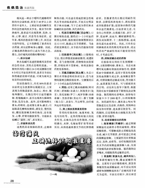 治疗痛风正确选择药物最重要