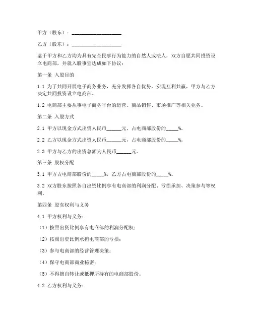 电商部入股协议书范本合同