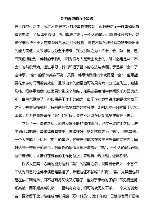 能力养成的五个等级