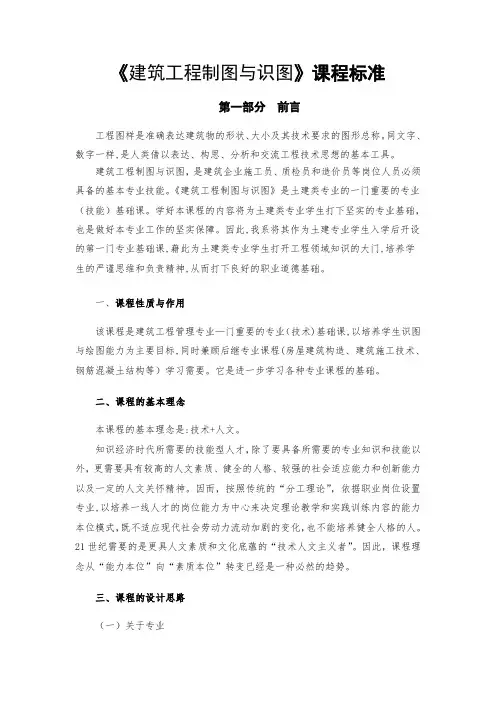 建筑制图课程标准