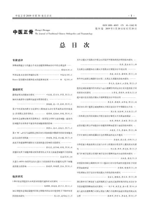《中医正骨》总目次