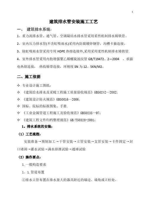 建筑排水管安装施工工艺