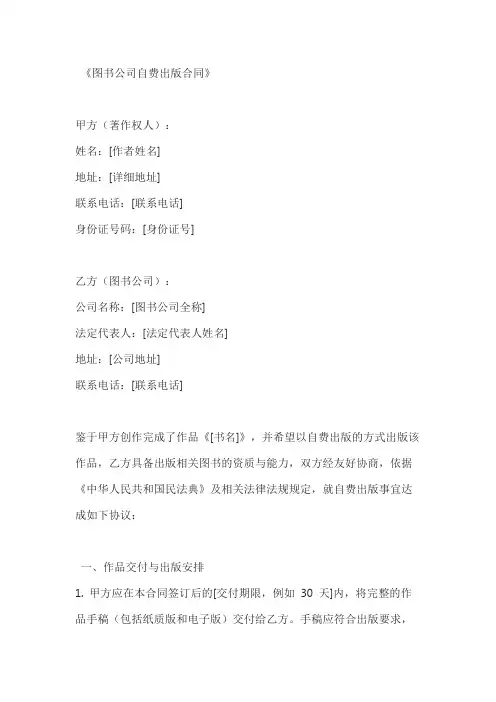 图书公司自费出版合同