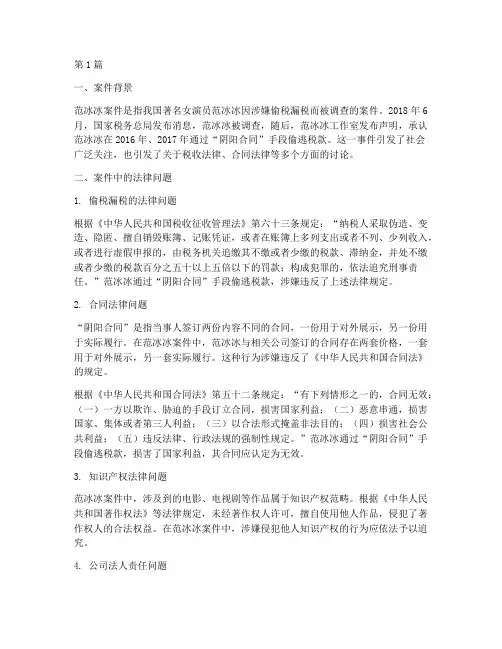 范冰冰案件中的法律(3篇)
