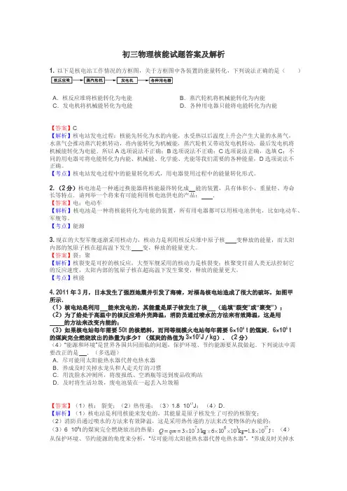 初三物理核能试题答案及解析
