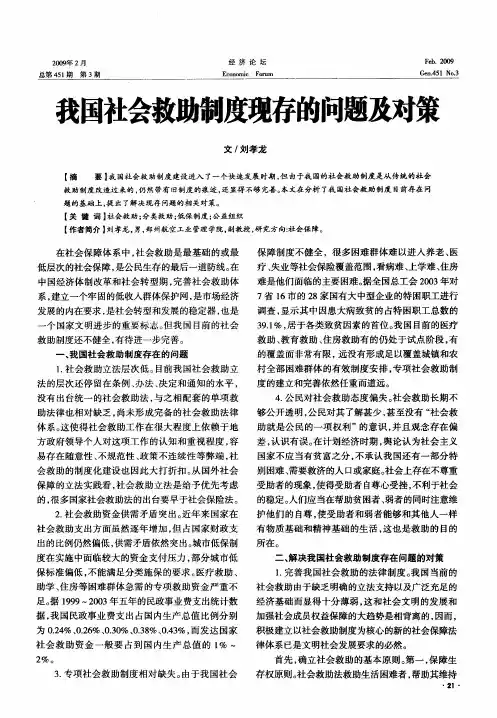 我国社会救助制度现存的问题及对策