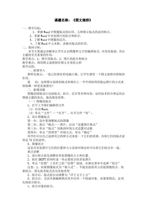 《图文混排》教学设计