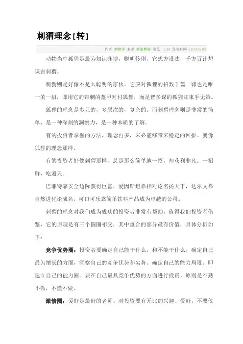 078刺猬理念[转]