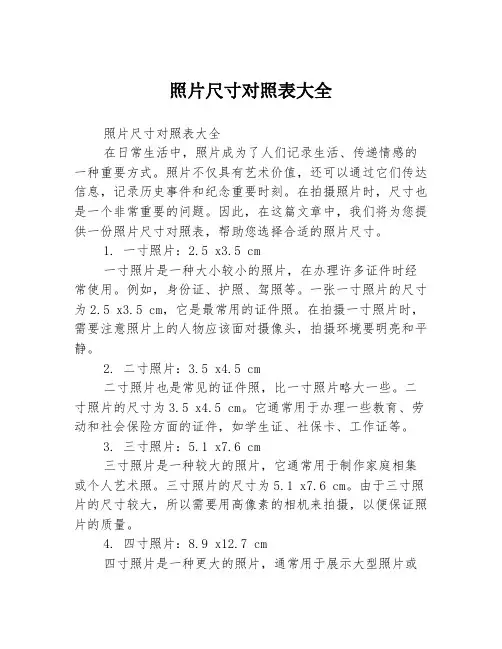 照片尺寸对照表大全