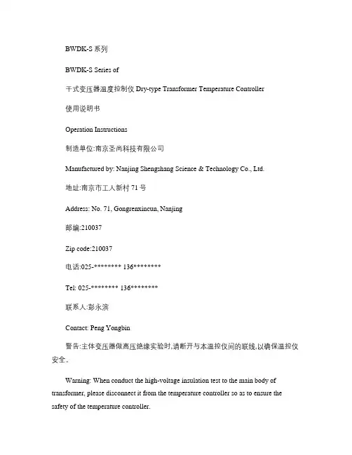 BWDK-S干式变压器温度控制仪.