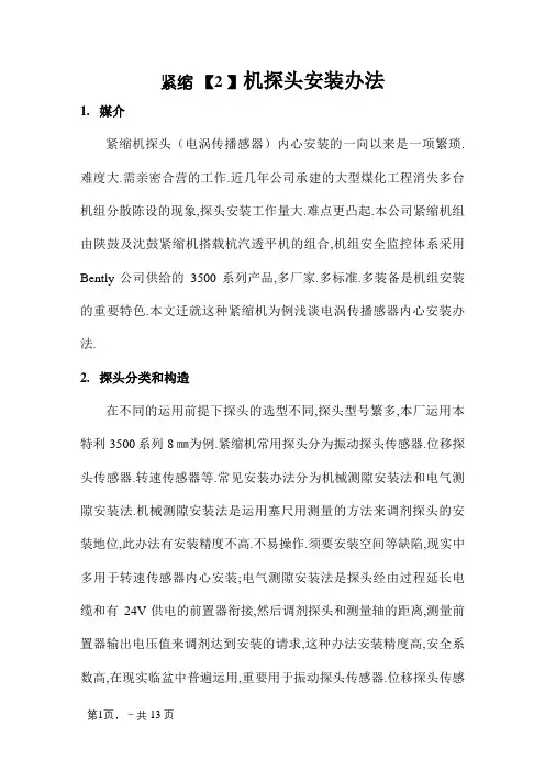 振动、位移探头安装方法