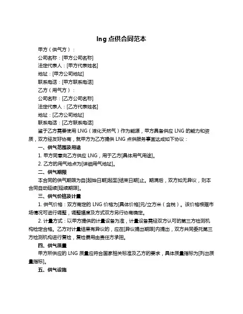 lng点供合同范本