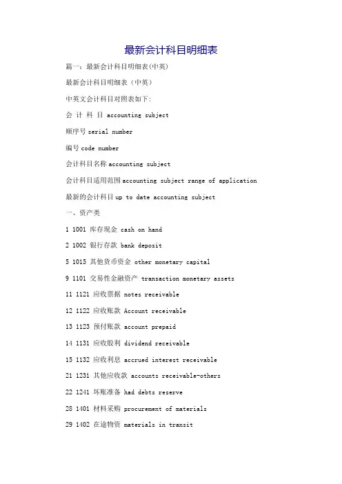 最新会计科目明细表