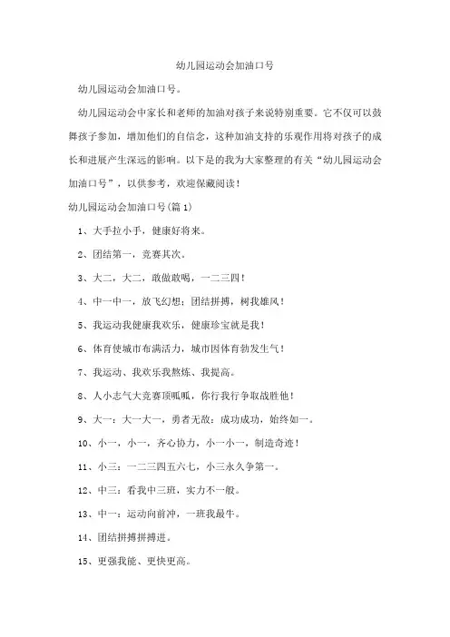 幼儿园运动会加油口号