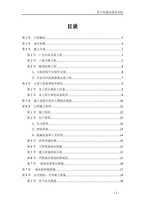 电器安装技术标