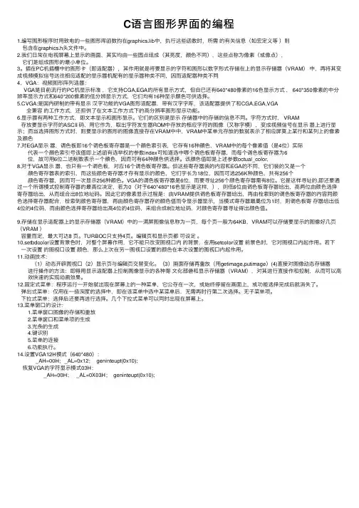 C语言图形界面的编程