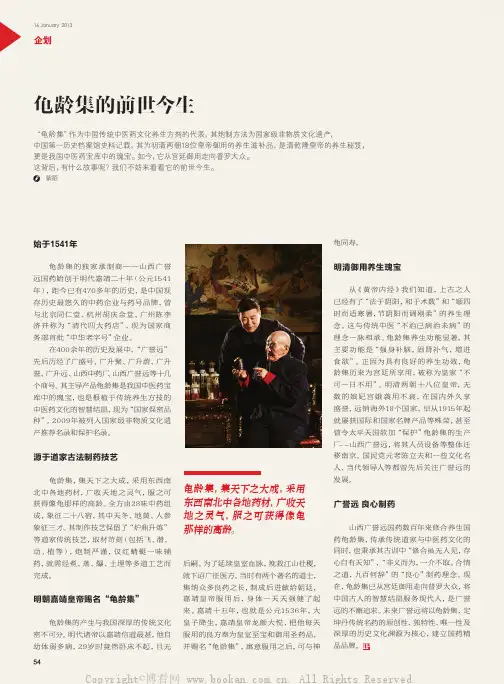 龟龄集的前世今生