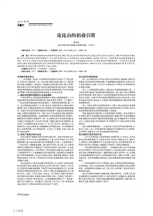 论昆山的招商引资