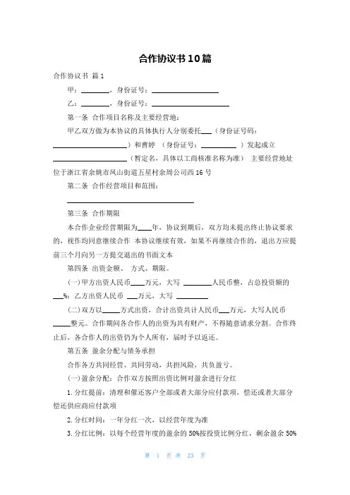 合作协议书10篇