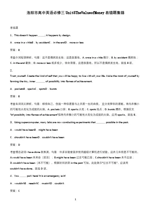 洛阳市高中英语必修三Unit5TheValueofMoney易错题集锦