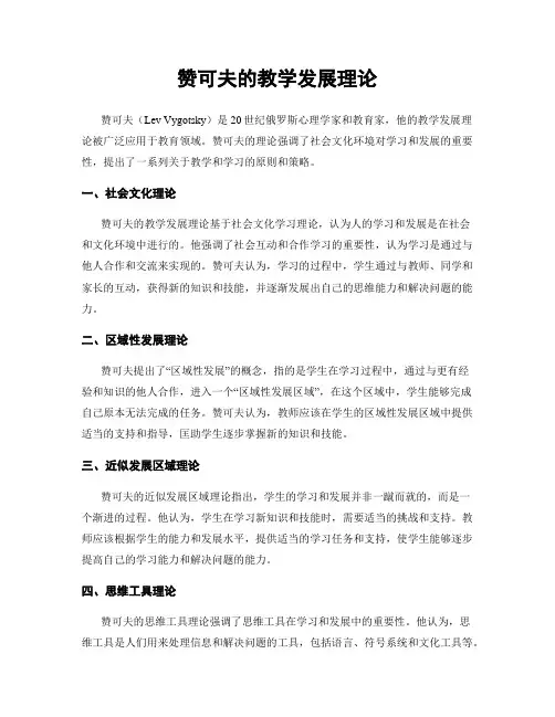 赞可夫的教学发展理论