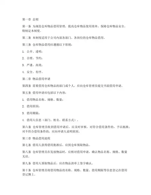 仓库物品借用管理制度