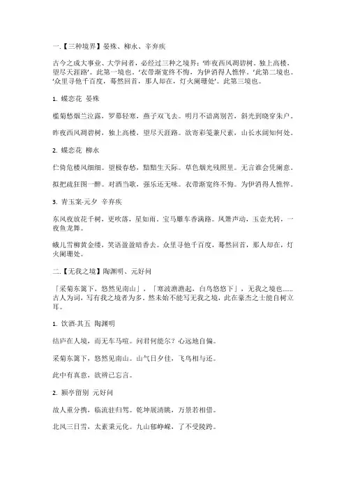 王国维《人间词话》中,提出了著名的诗句