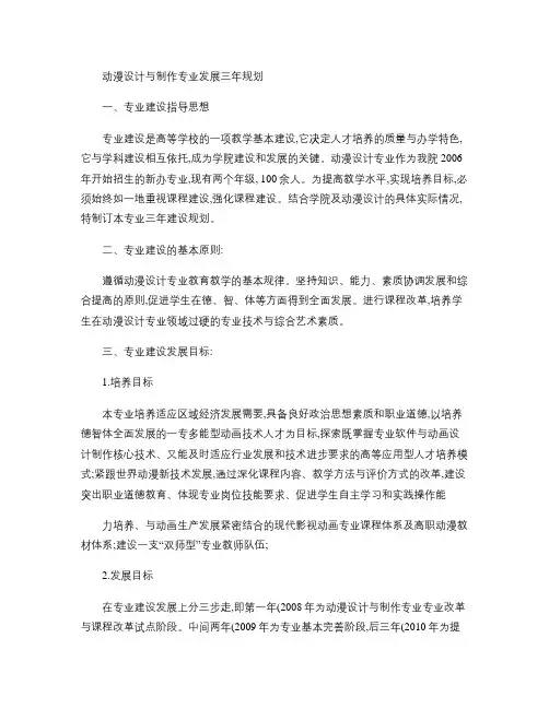 动漫设计与制作专业发展三年规划(精)