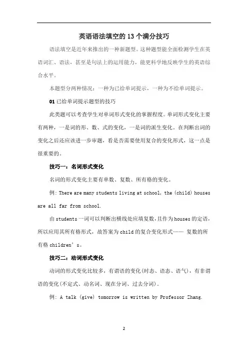 英语语法填空的13个满分技巧