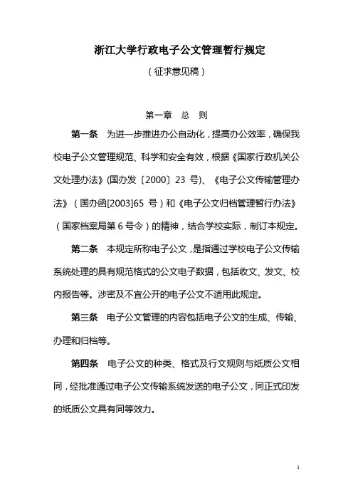 浙江大学电子公文管理办法