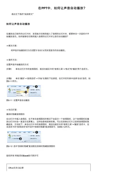 在PPT中，如何让声音自动播放？