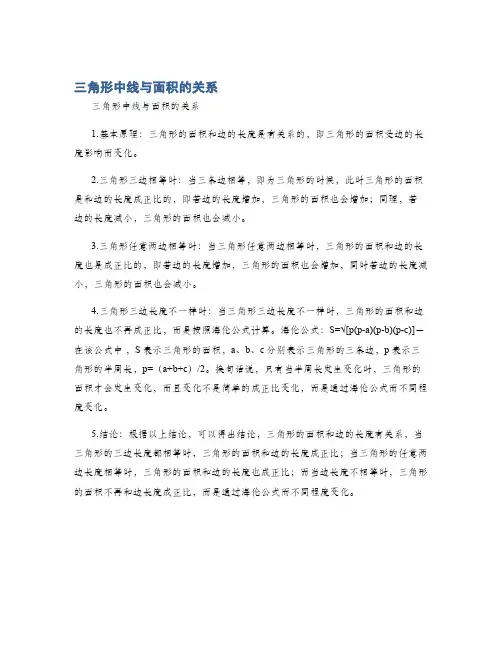 三角形中线与面积的关系